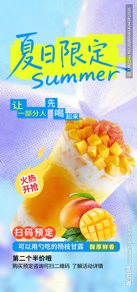 果汁饮品