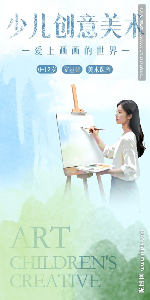 少儿创意美术