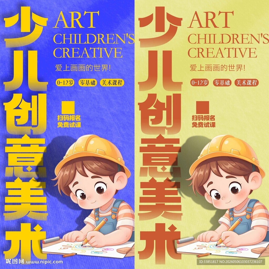 少儿创意美术 