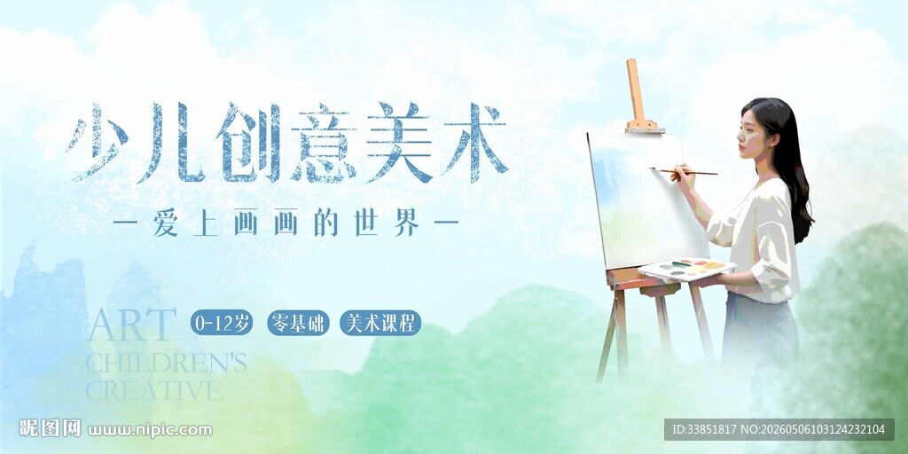 少儿创意美术 