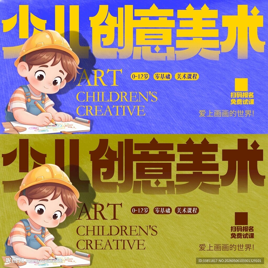 少儿创意美术 