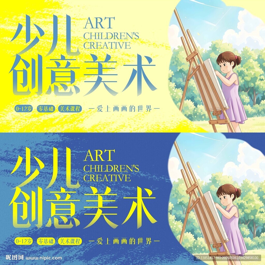 少儿创意美术