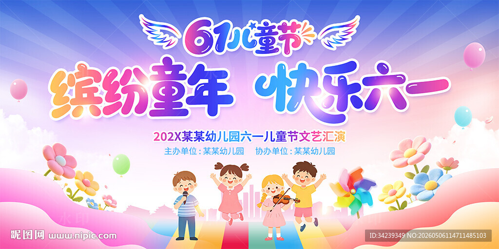 六一儿童节