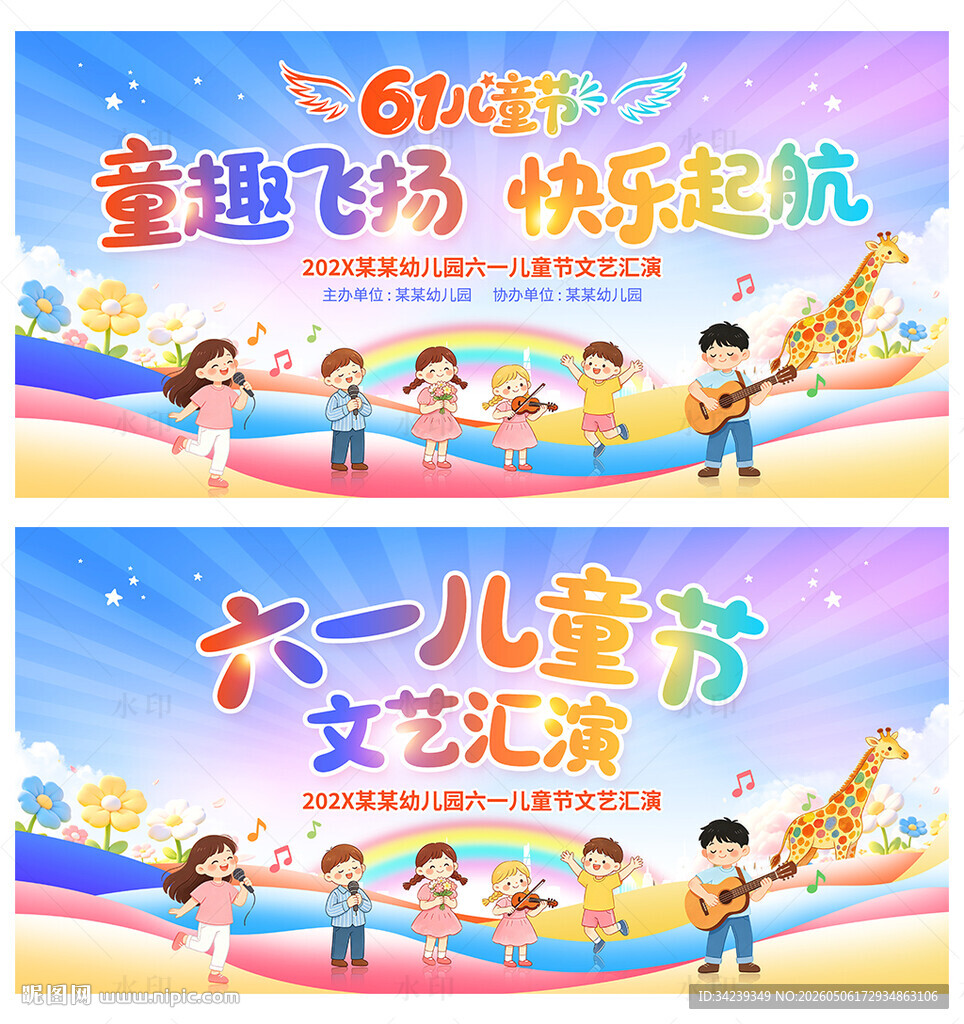 六一儿童节