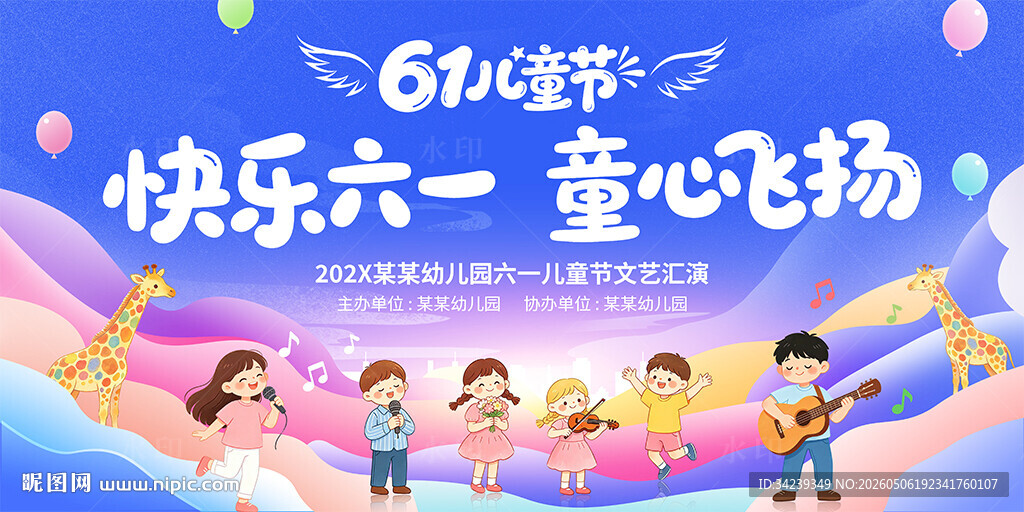 六一儿童节
