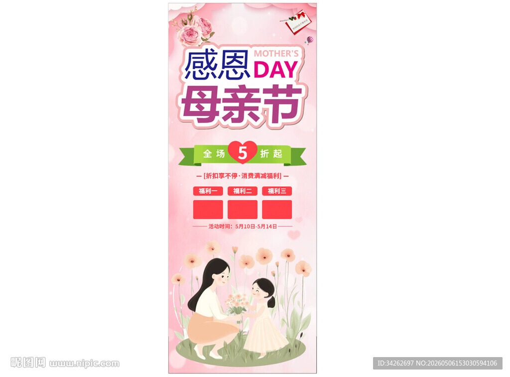 感恩母亲节促销展架