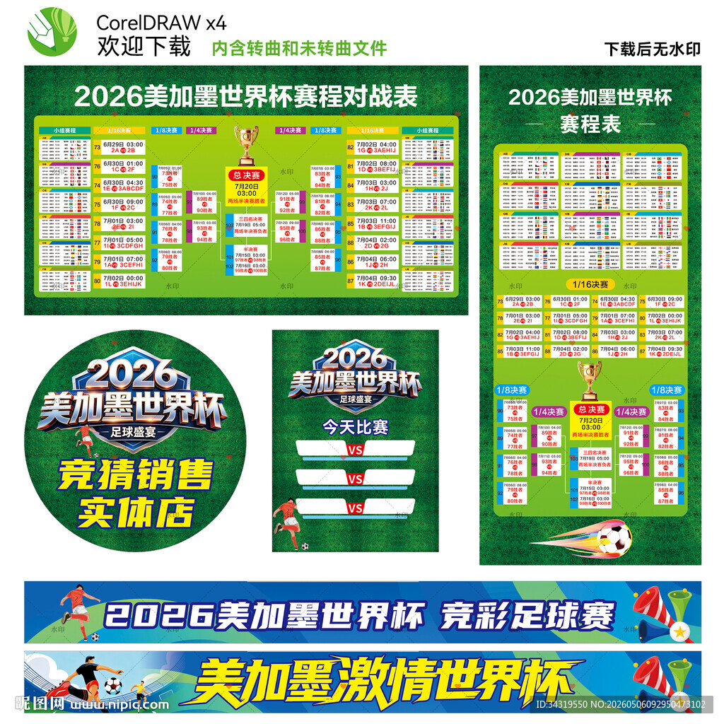 2026年美加墨世界杯