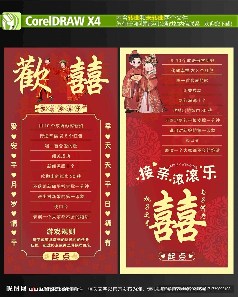 接亲游戏