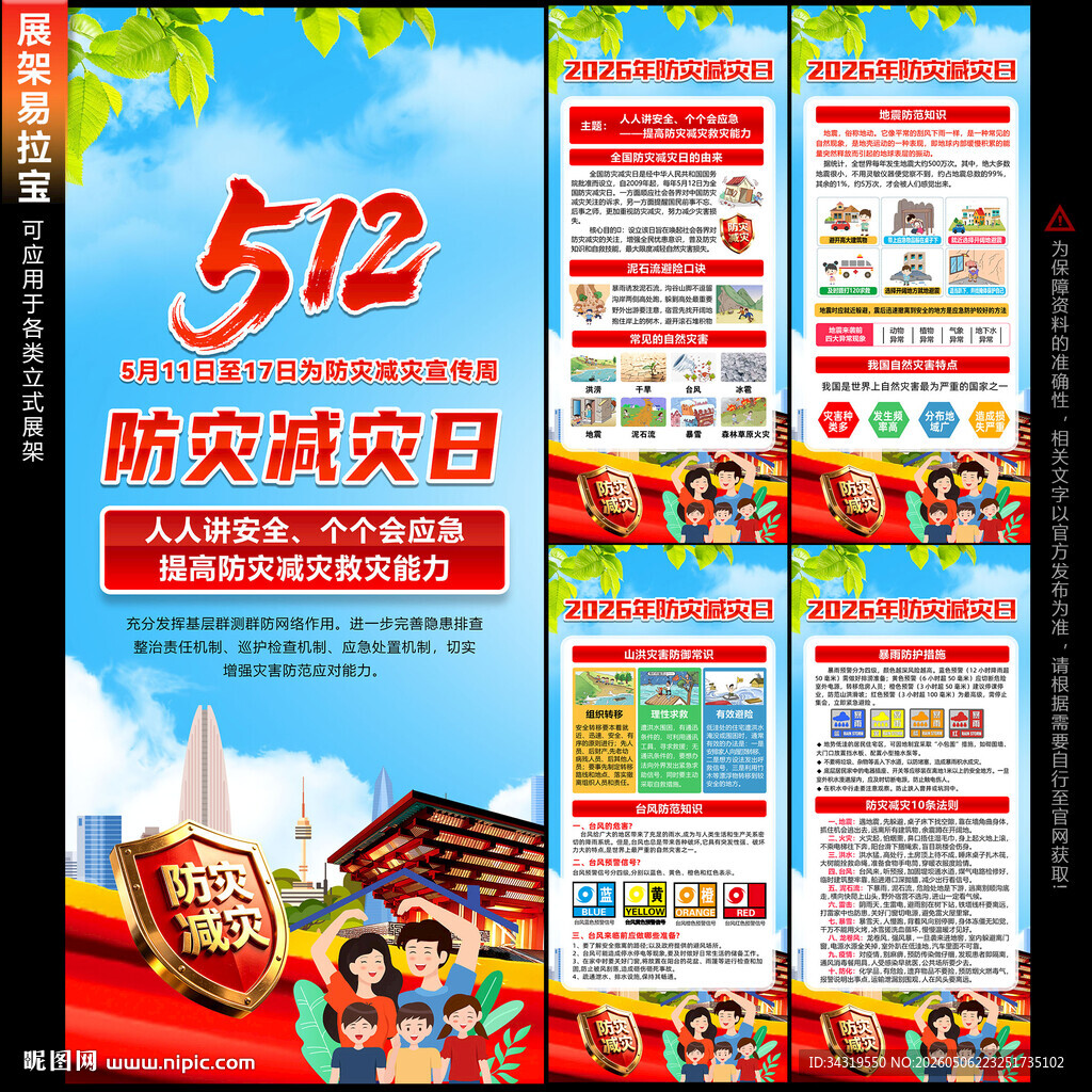 防灾减灾展架
