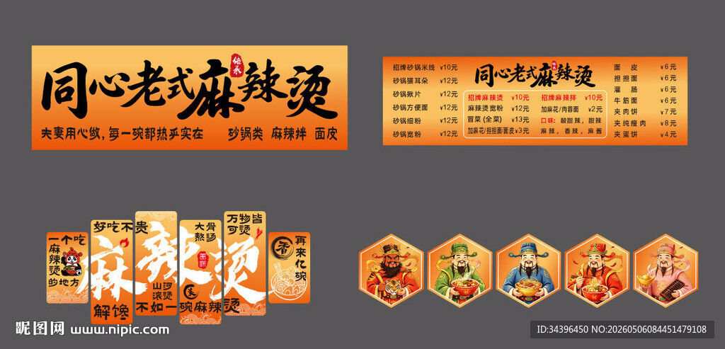 网红麻辣烫店铺