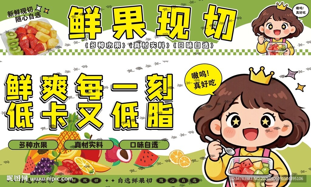 鲜果现切