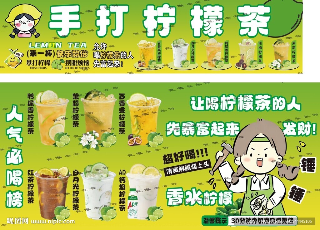 手打柠檬茶