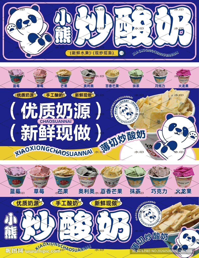 小熊炒酸奶