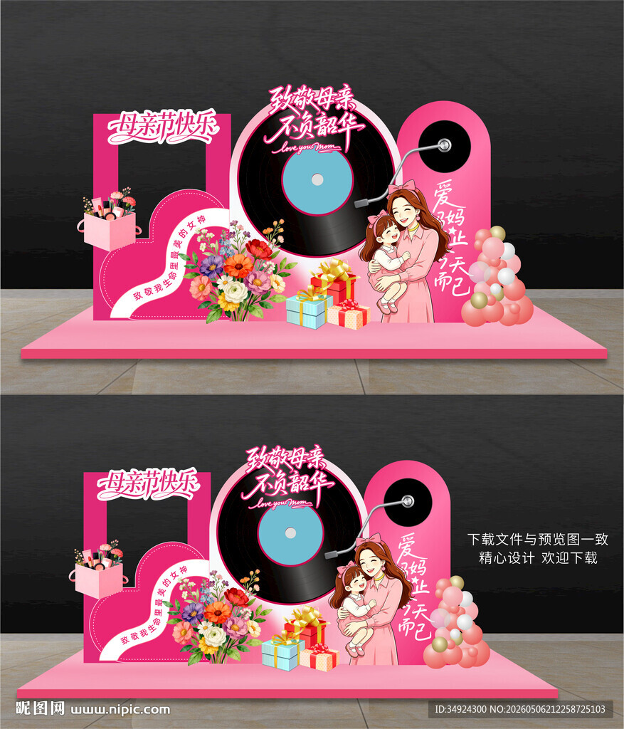母亲节美陈