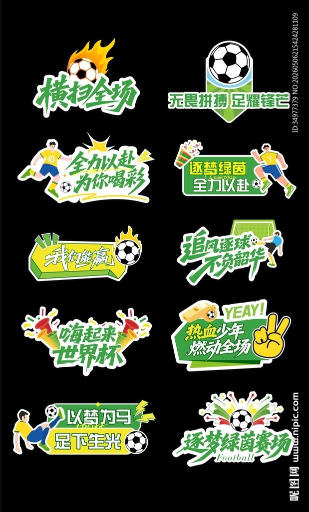 足球世界杯异形手举牌