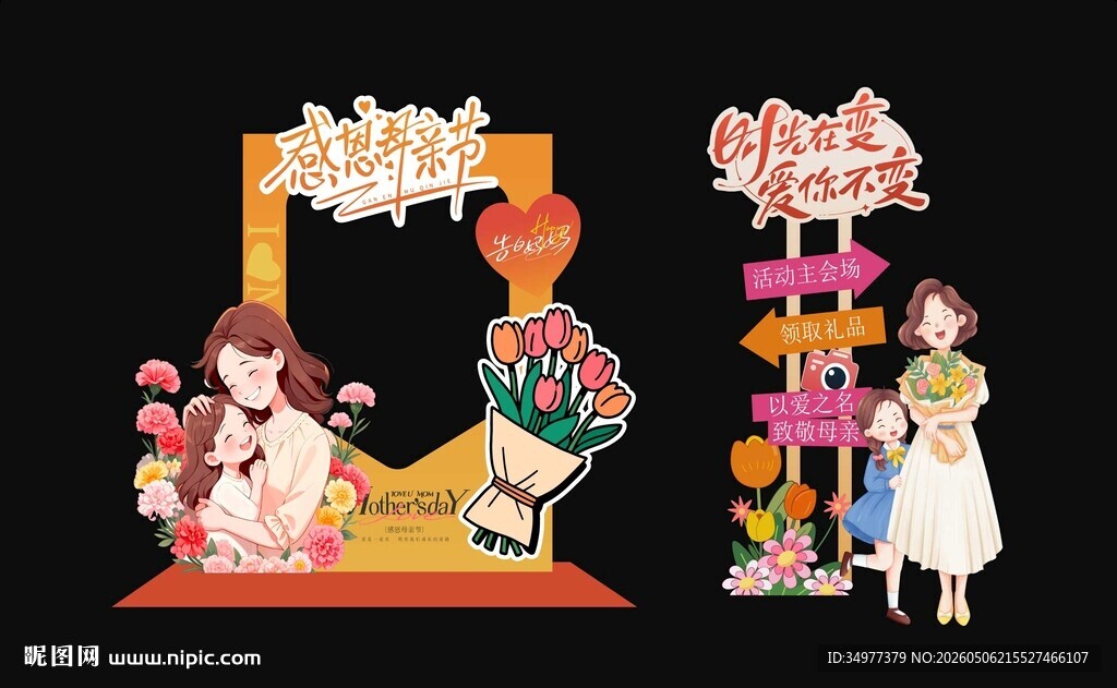 母亲节相框