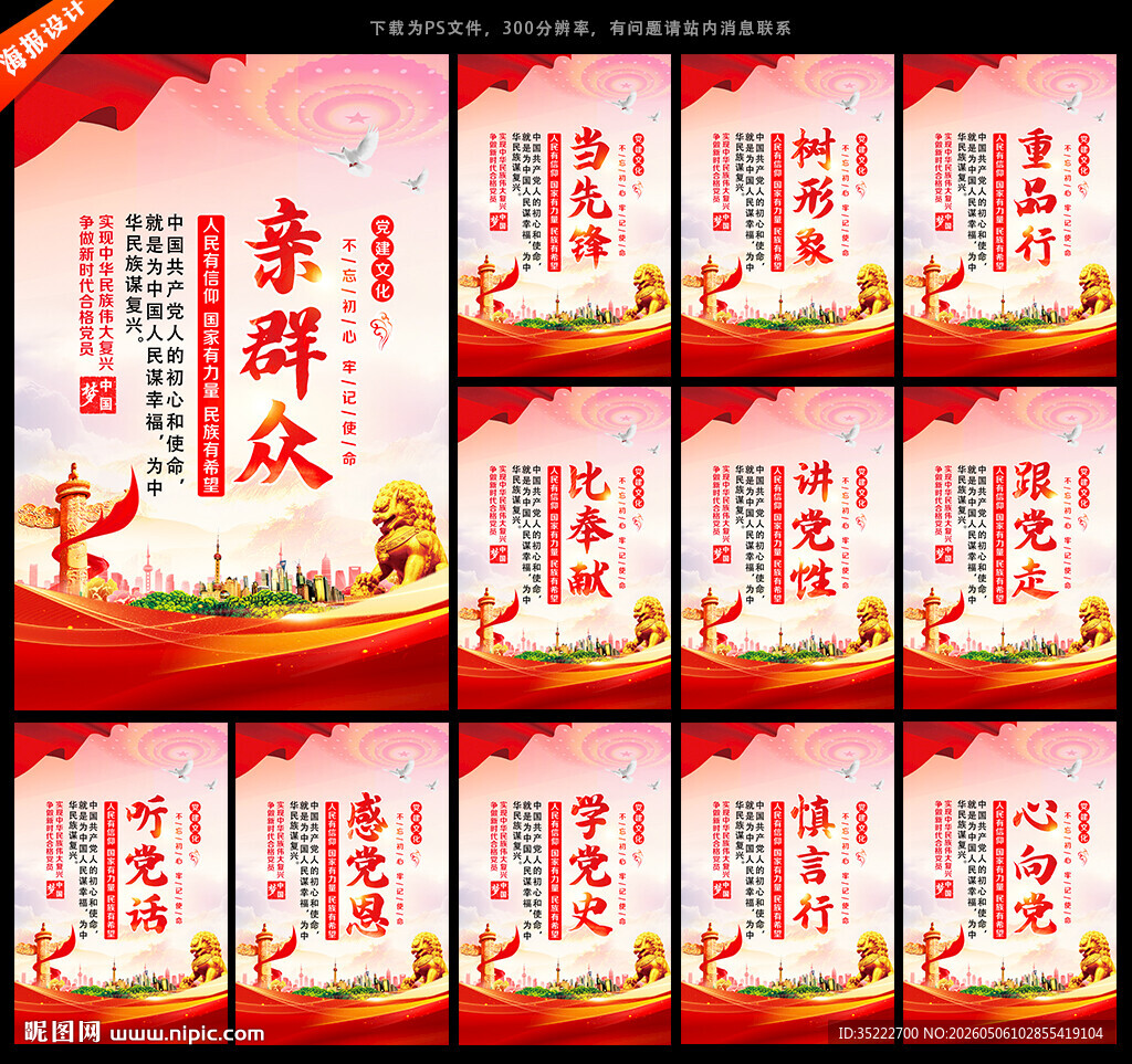 党建