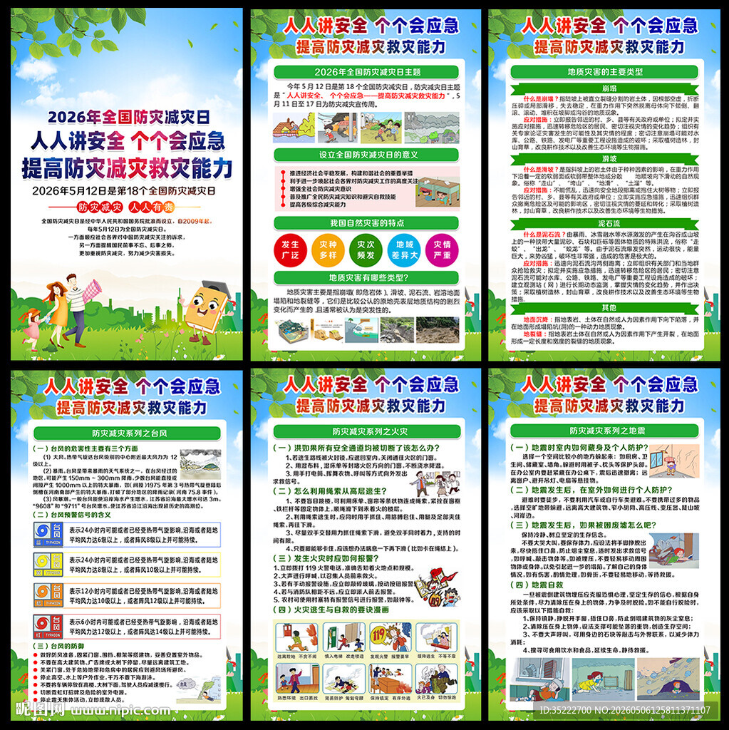 提高防灾减灾救灾能力