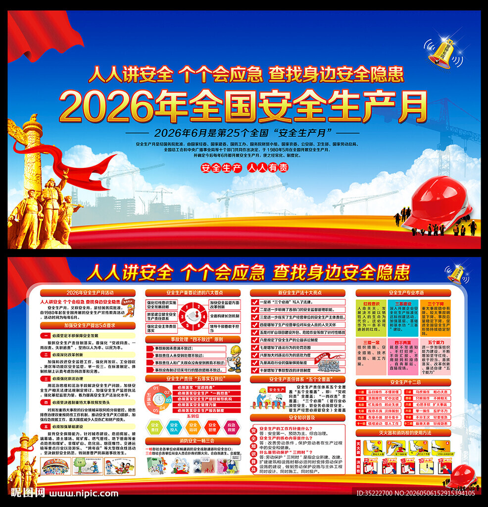 2026年安全月