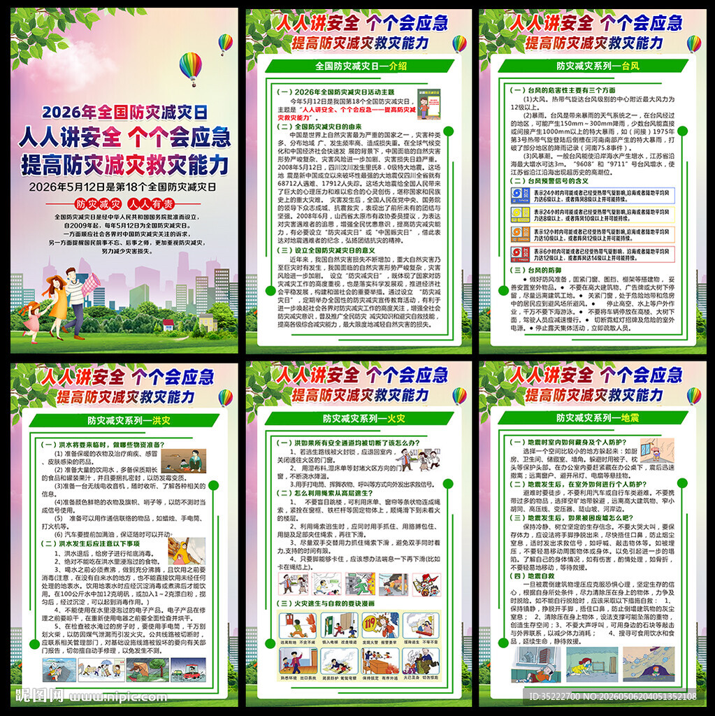 2026防灾减灾