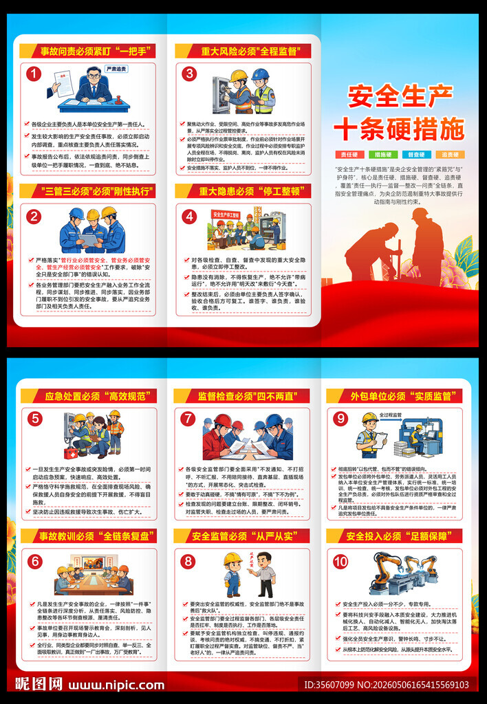 十条硬措施三折页