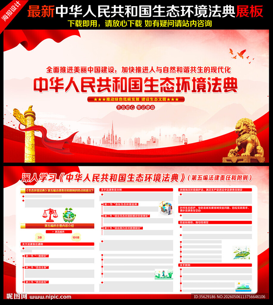 中华人民共和国生态环境法典