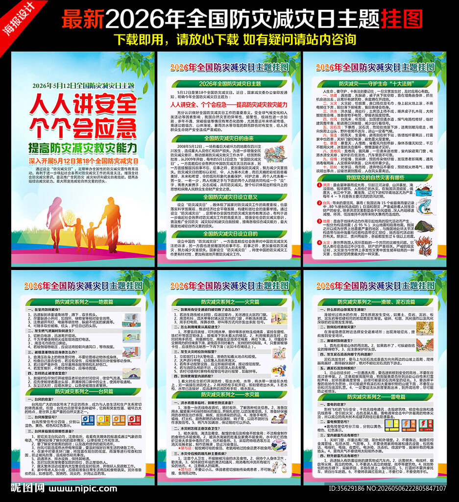 防灾减灾海报