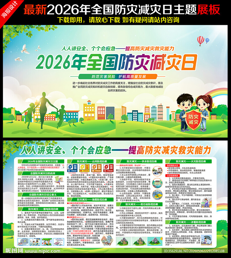 防灾减灾海报