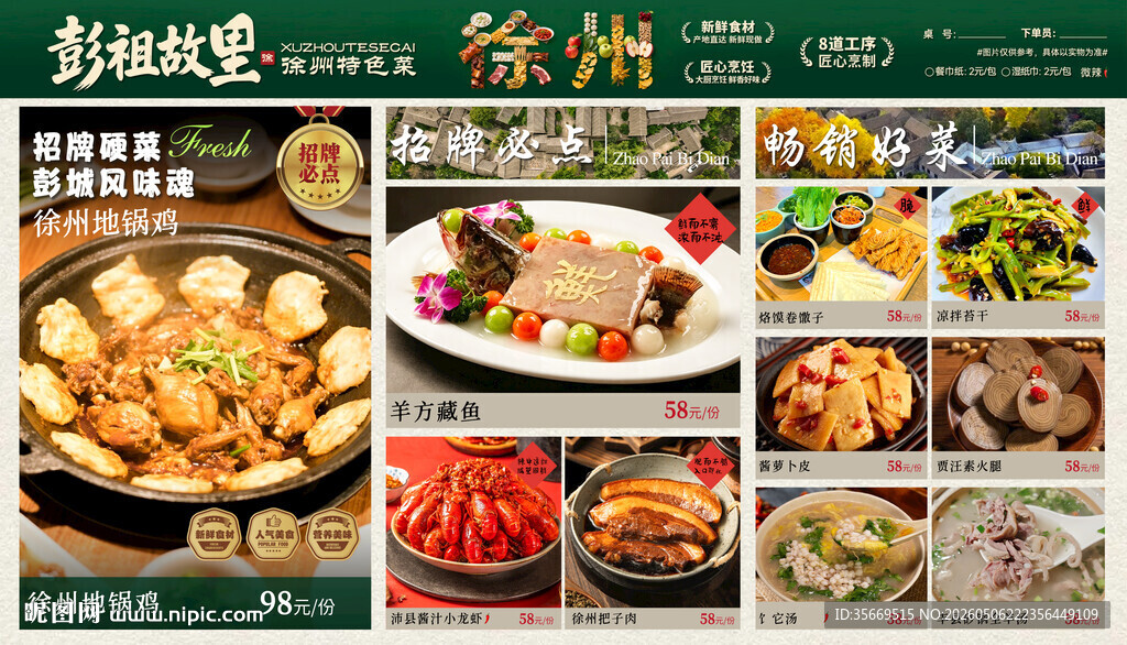徐州美食多样拼盘展示 折页