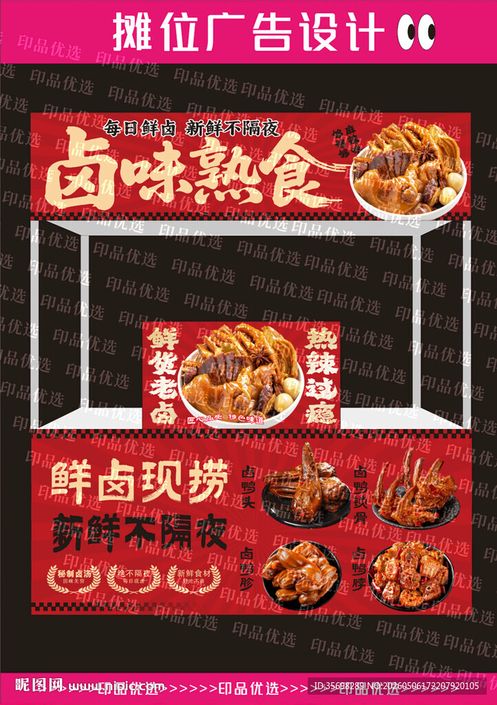 卤味熟食