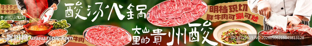火锅五连图