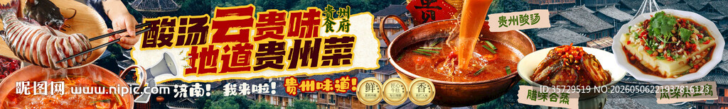 云贵特色菜餐饮五连图