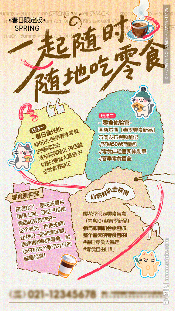 随时吃零食指南