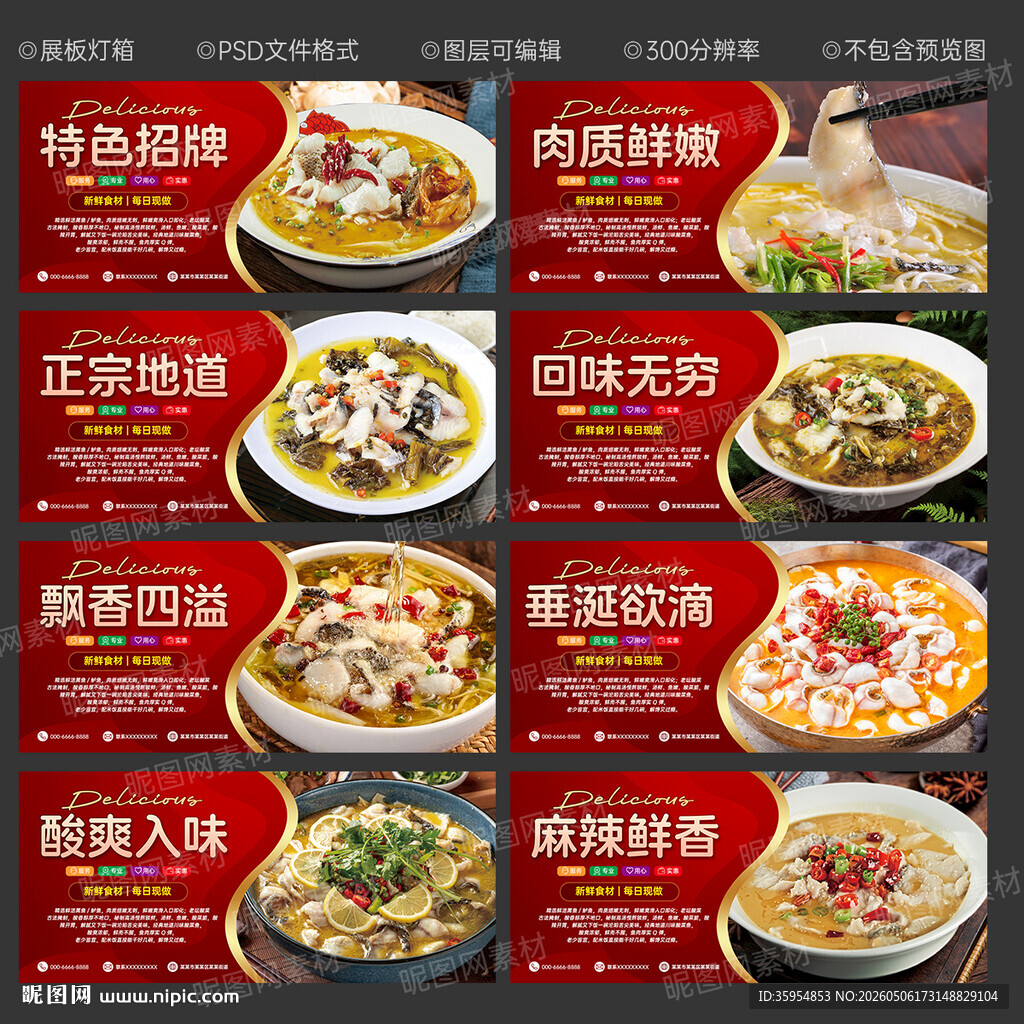 酸菜鱼海报