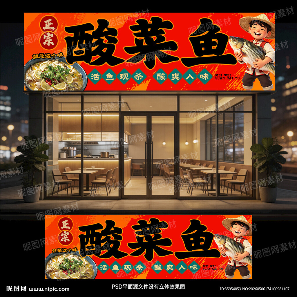 酸菜鱼招牌