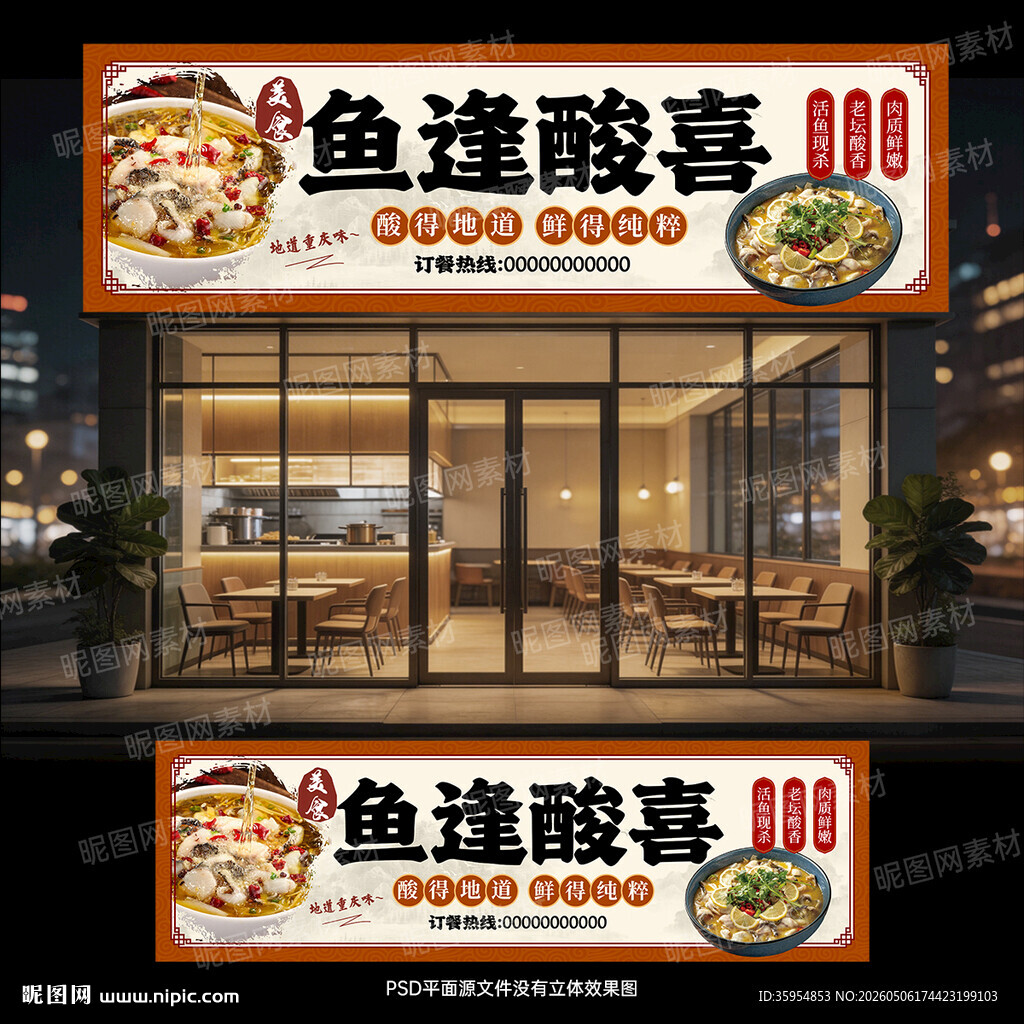 酸菜鱼门头