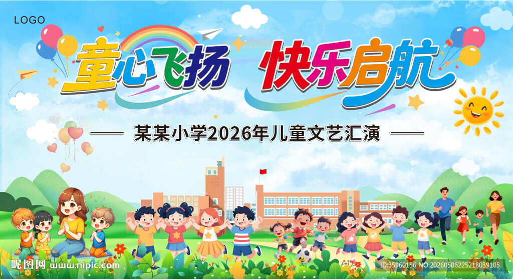 六一儿童节活动背景