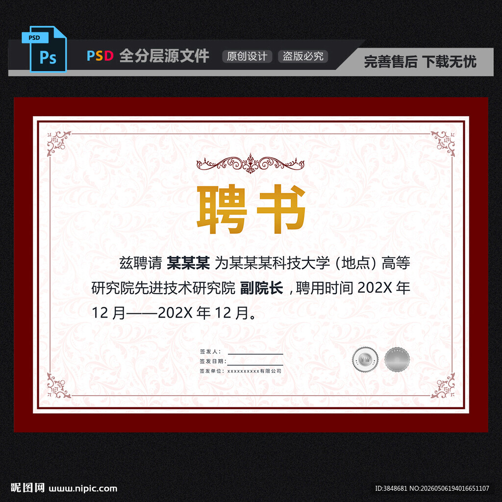 聘书
