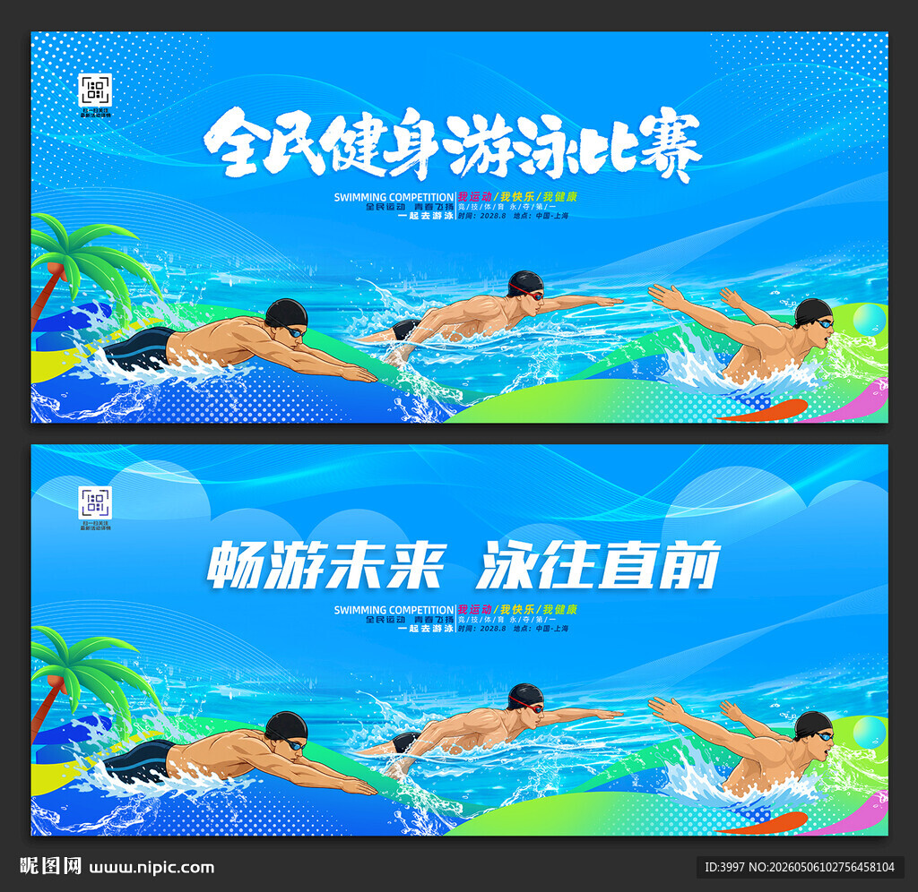游泳