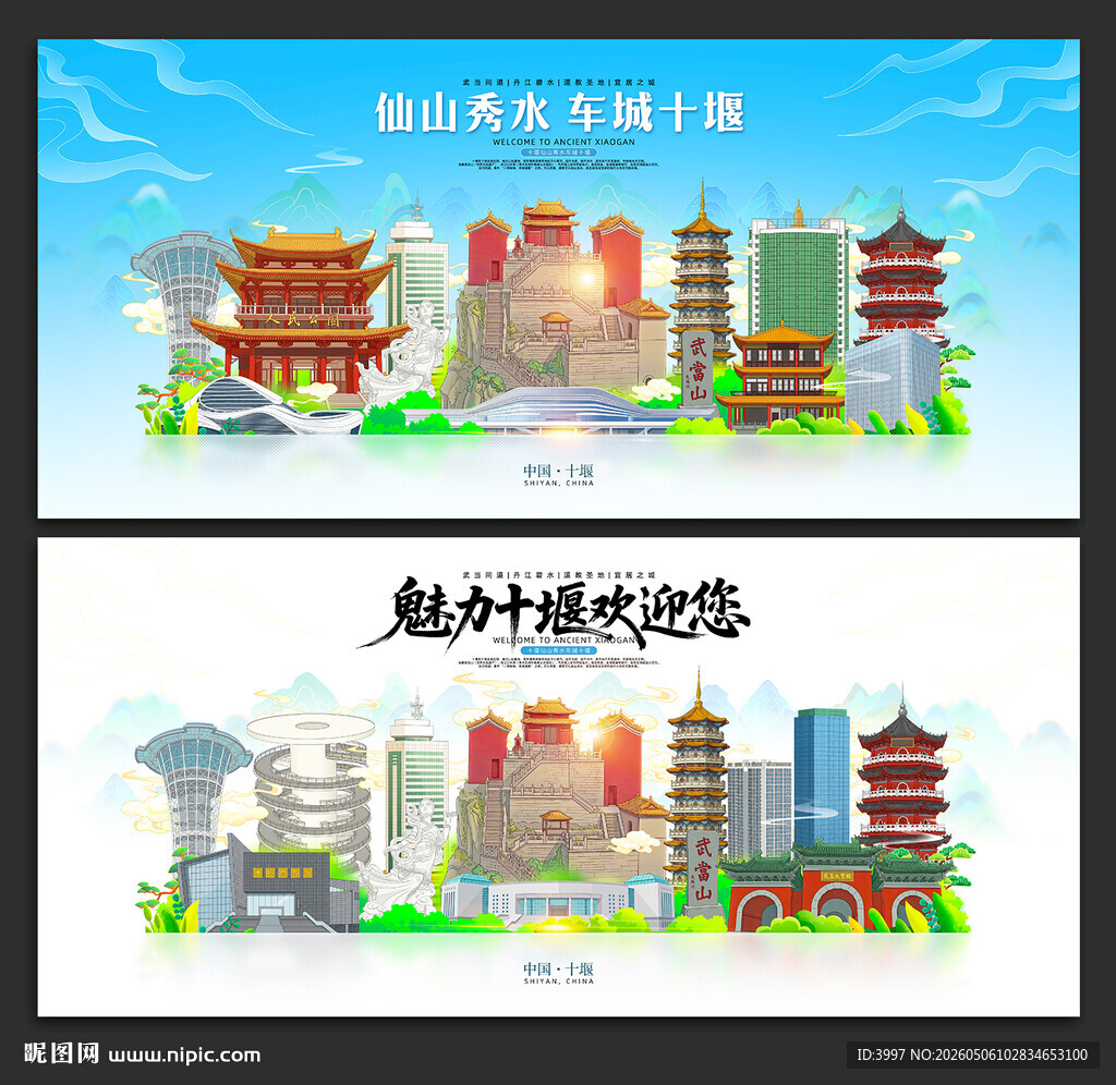 十堰