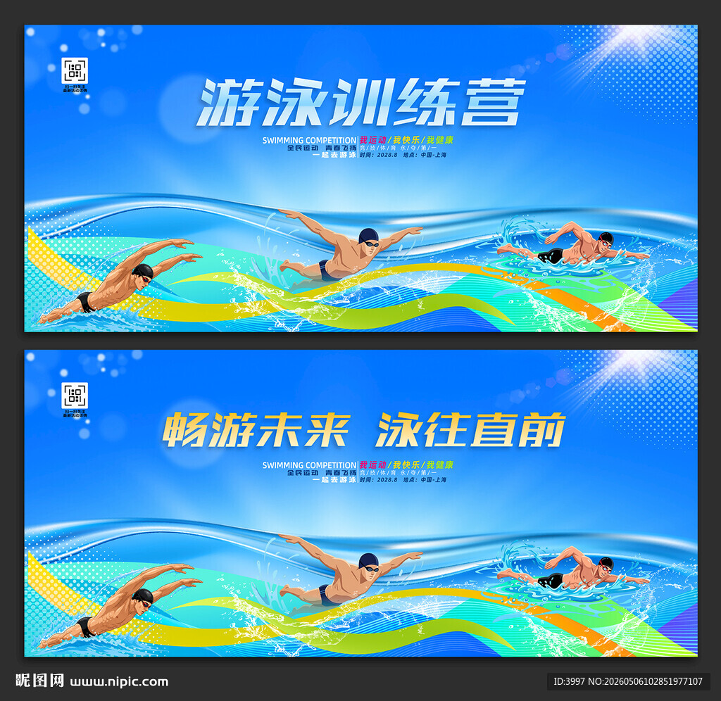 游泳