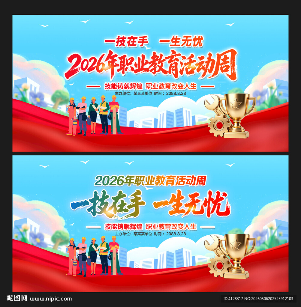 职业教育活动周