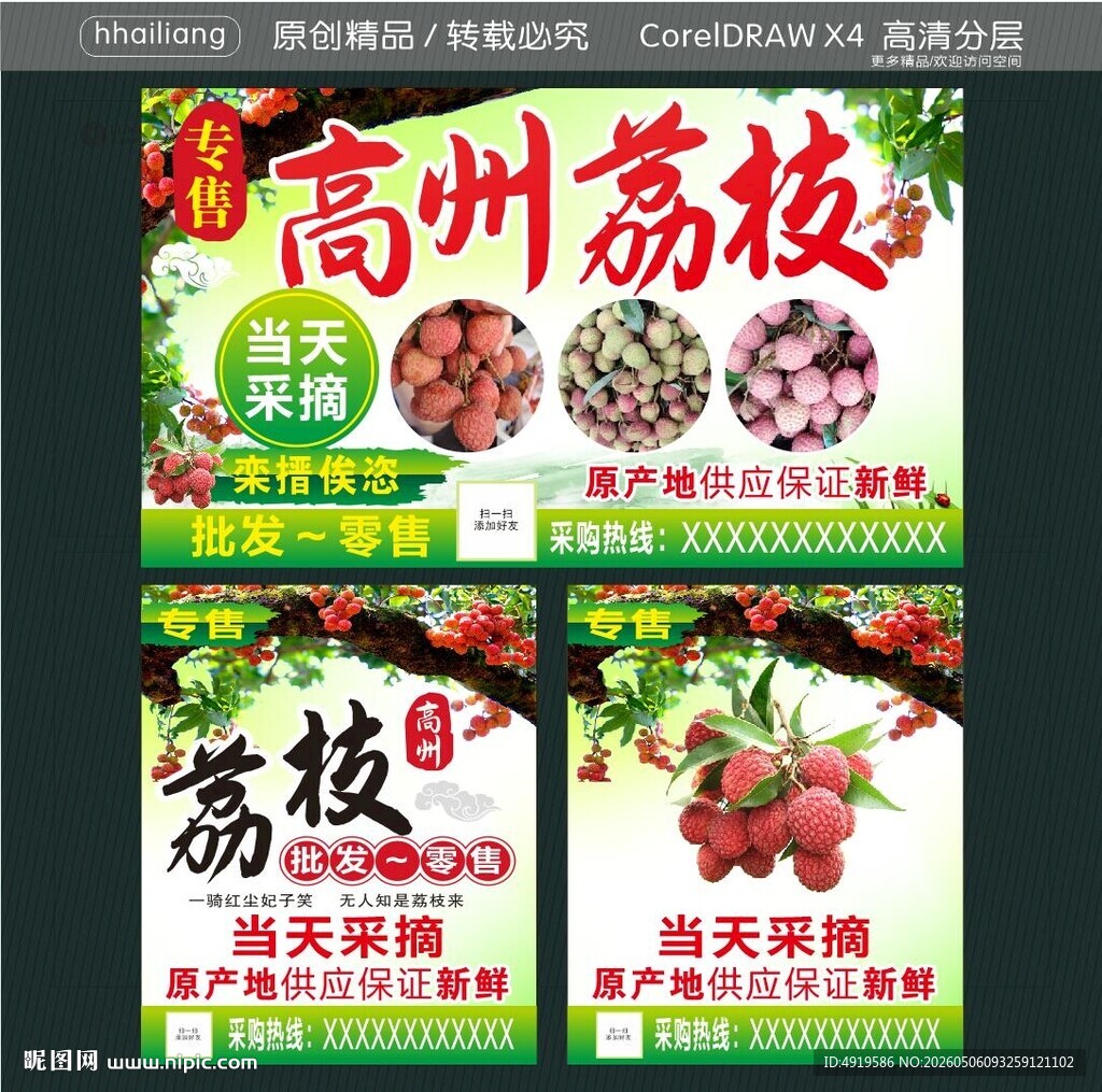 高州荔枝