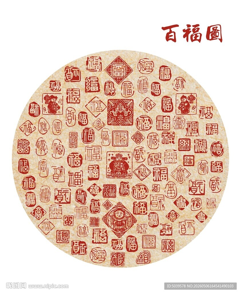 矢量百福图
