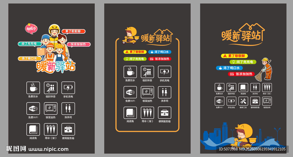 暖新驿站玻璃贴膜