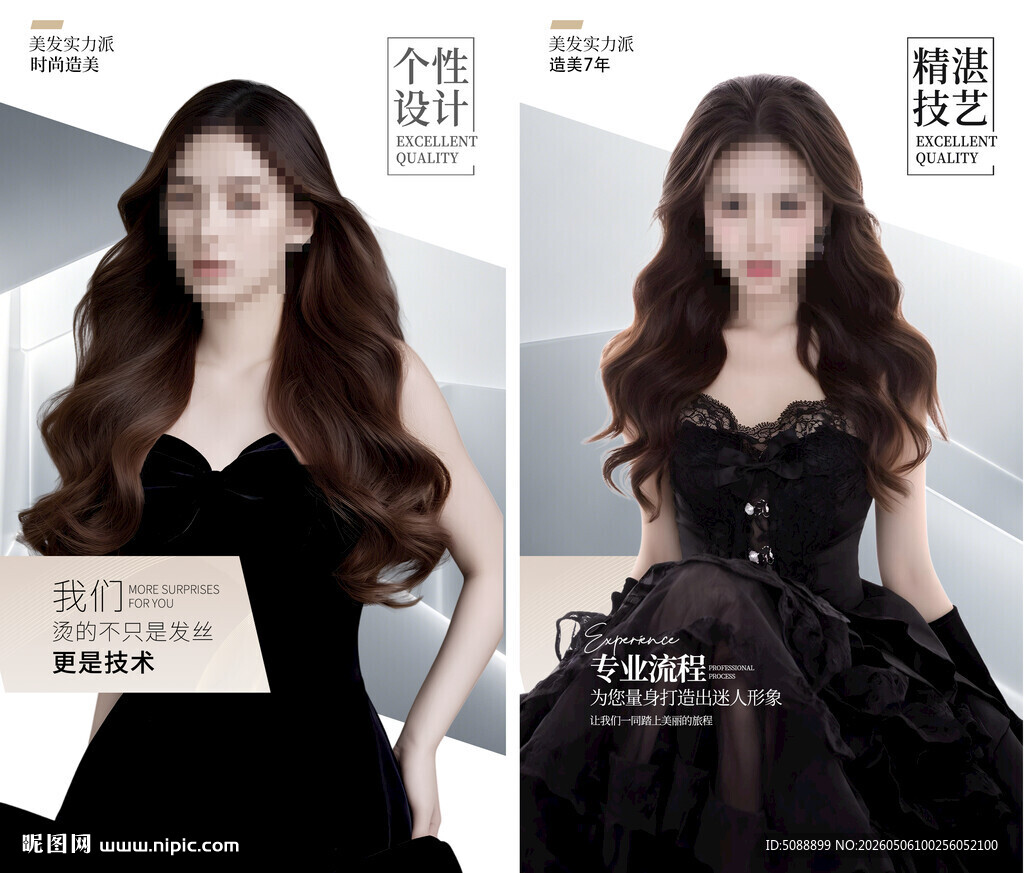 发廊发型装饰画海报