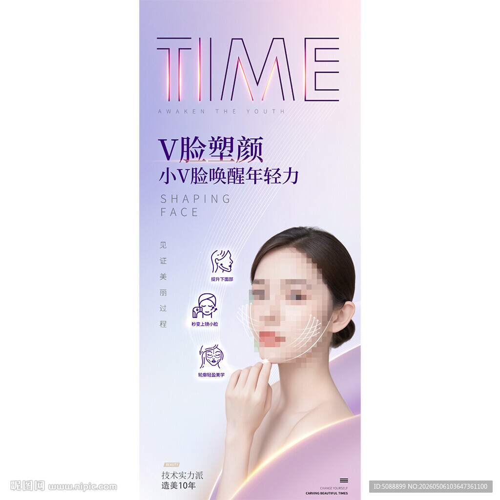 小v脸美容紫色展架