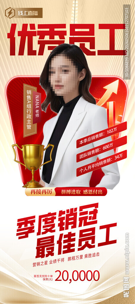 金牌员工销冠