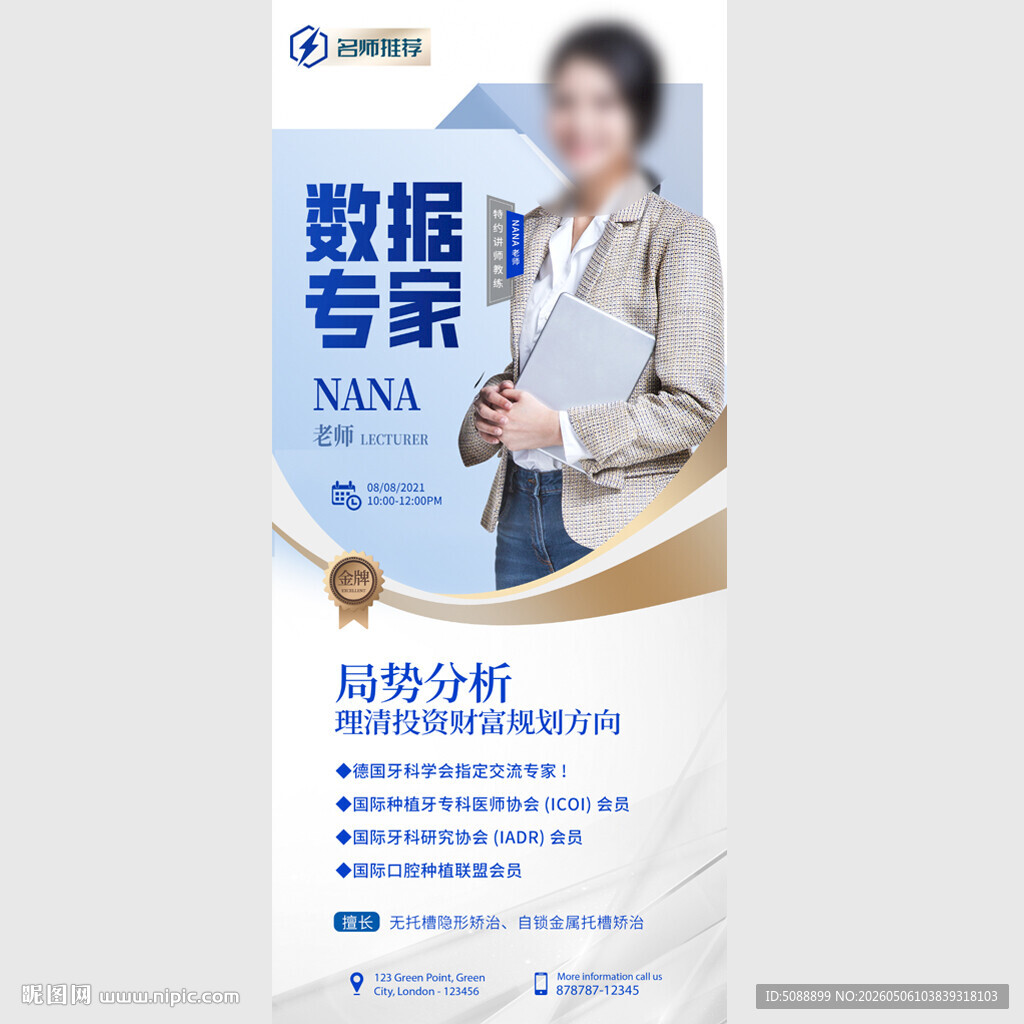 数据专家人物推荐展架