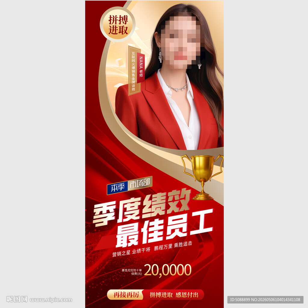 最佳员工优秀销冠